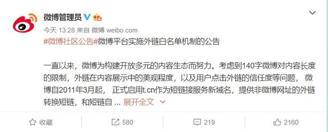 新浪微博實施白名單外鏈限制 微博 微新聞 第1張