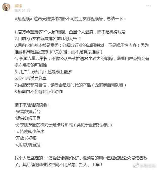 視頻號用戶已超越公眾號讀者 微信 微新聞 第2張