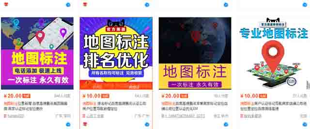 0成本信息差生意:地圖標注實操手冊 網絡營銷 經驗心得 第8張