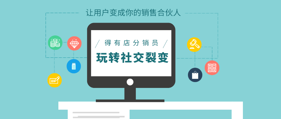 新零售 | 線下門店快速布局線上賣貨的全營銷解決方案