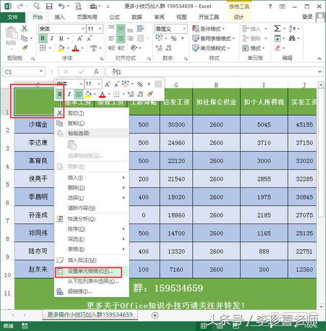 Excel表單元格中如何繪制斜線表頭，斜線表頭單元格文字錄入