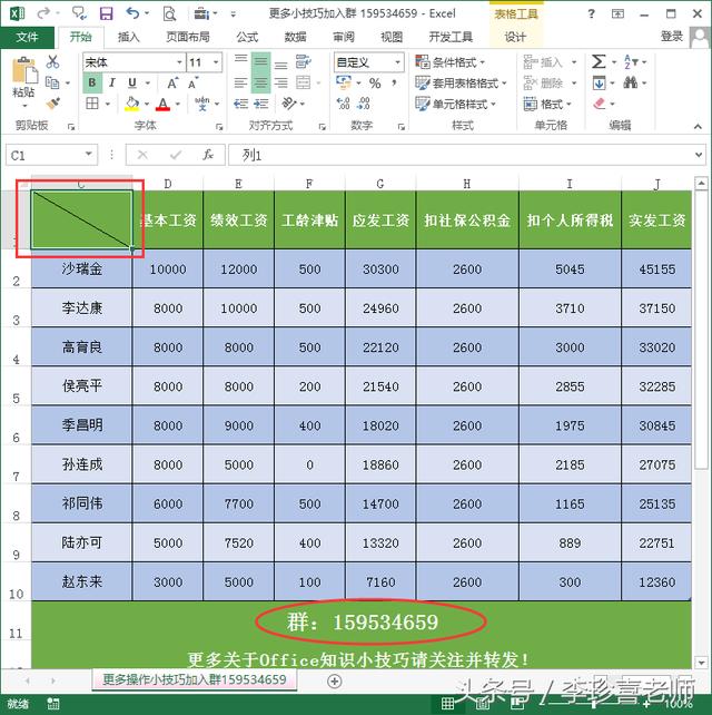 Excel表單元格中如何繪制斜線表頭，斜線表頭單元格文字錄入