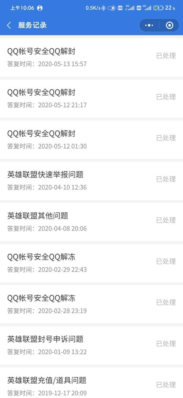 QQ被永久封禁，200多天后我是如何解封的