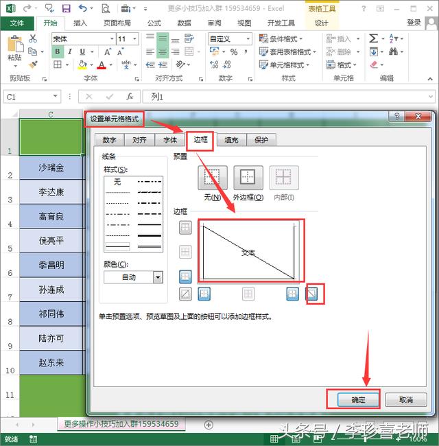 Excel表單元格中如何繪制斜線表頭，斜線表頭單元格文字錄入