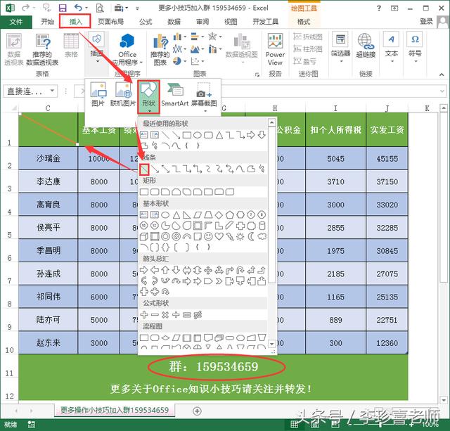 Excel表單元格中如何繪制斜線表頭，斜線表頭單元格文字錄入