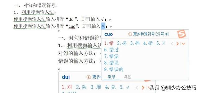 word中如何輸入對勾等特殊符號，盤點3類特殊符號的輸入方法