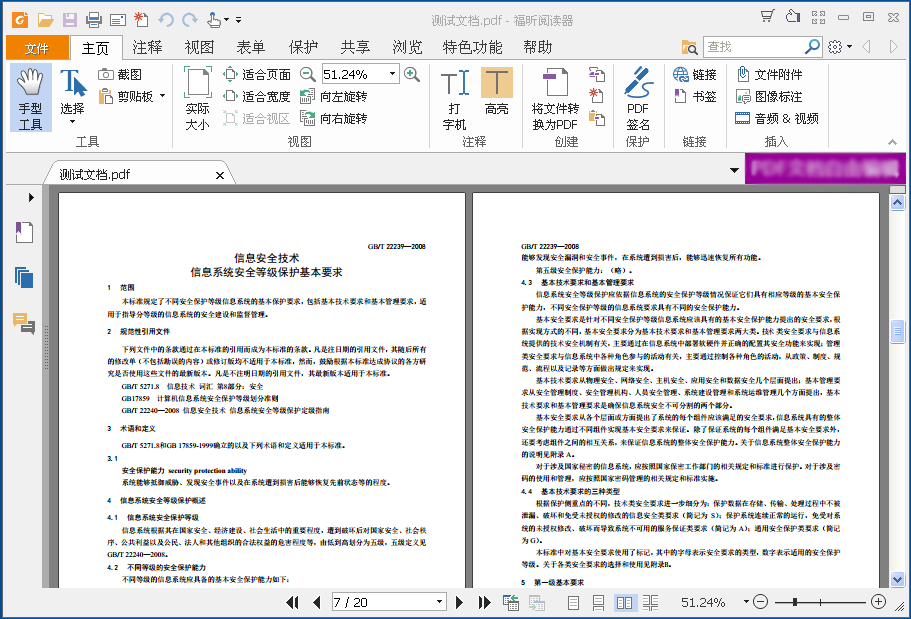 PC端最好用的免費PDF閱讀器