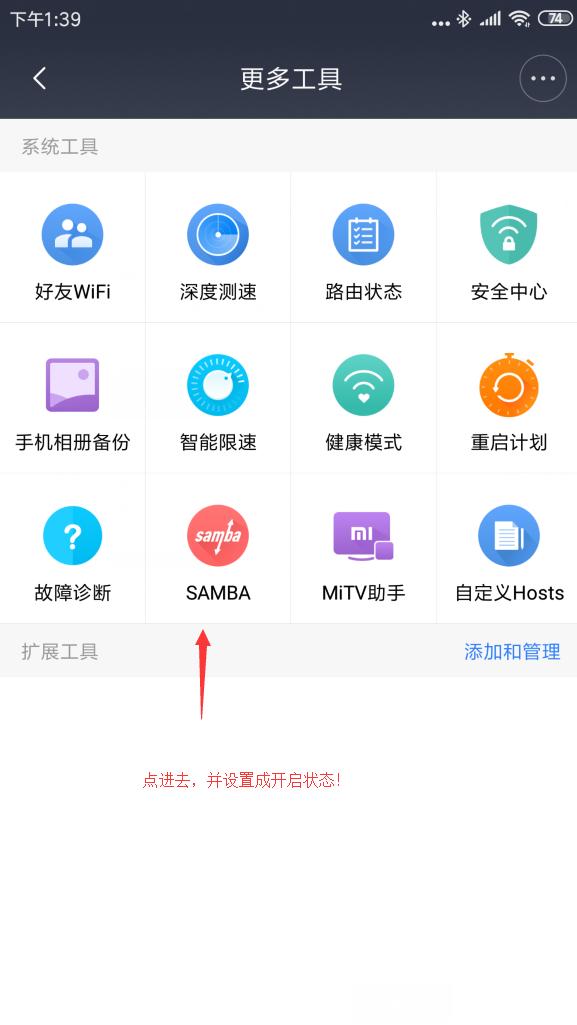 小米路由器使用經驗：如何將路由器外掛硬盤設置成物理硬盤？