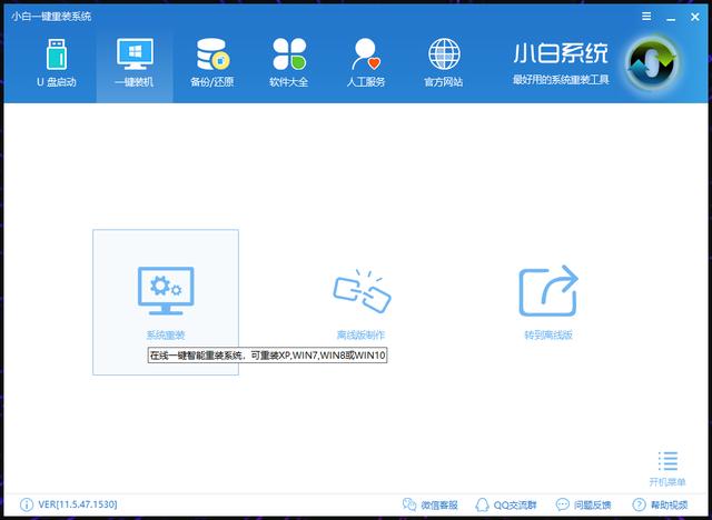 電腦重裝Windows10系統步驟