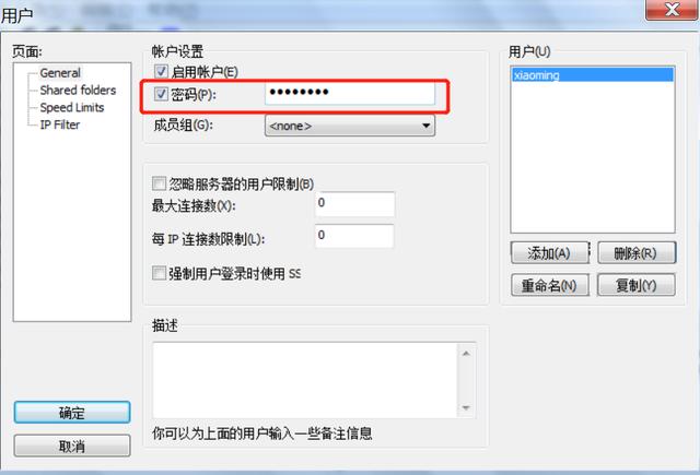 使用軟件搭建一個功能強大的FTP服務器