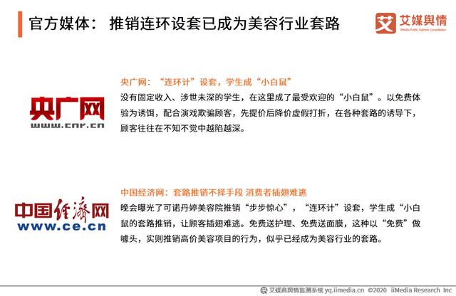 2020年315晚會“可諾丹婷虛假廣告”問題曝光輿情監測報告