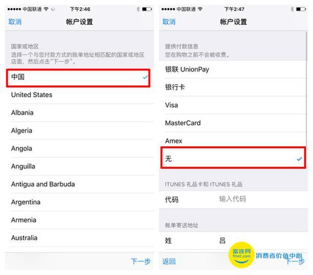 關于Apple ID注冊的常識 一定有你不知道的點