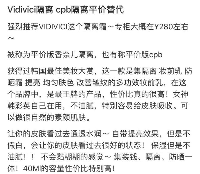 VIDIVICI 女神隔離？涂上真能變女神？