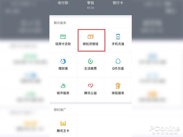 微粒貸怎么開通 微粒貸開通的方法