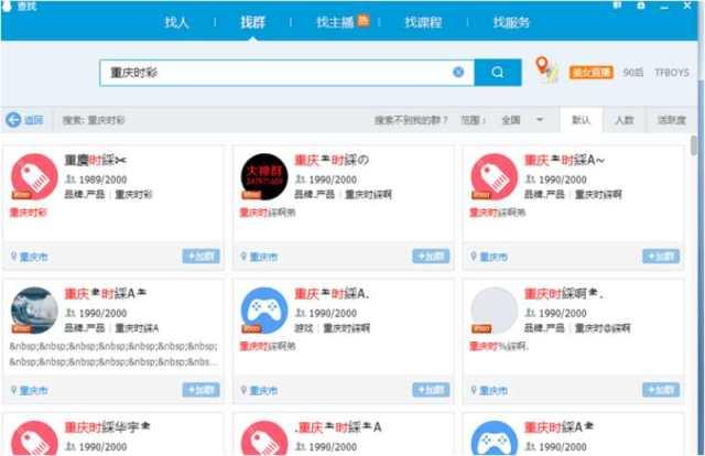 日吸一千精準粉：QQ群關鍵詞排名玩法！