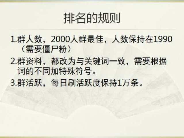 日吸一千精準粉：QQ群關鍵詞排名玩法！