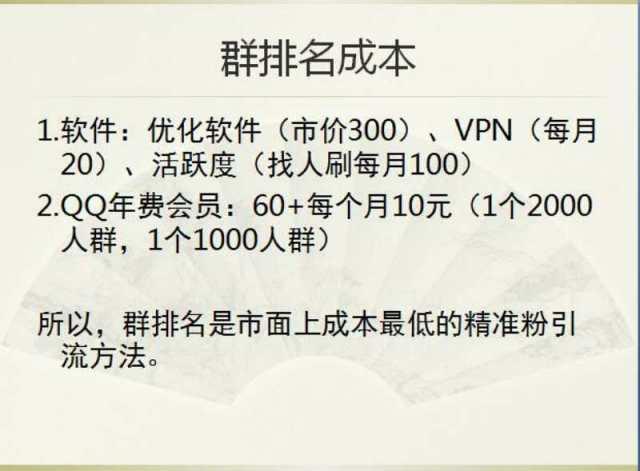 日吸一千精準粉：QQ群關鍵詞排名玩法！