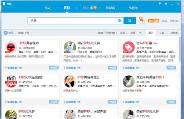 日吸一千精準粉：QQ群關鍵詞排名玩法！