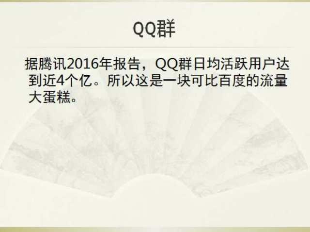日吸一千精準粉：QQ群關鍵詞排名玩法！