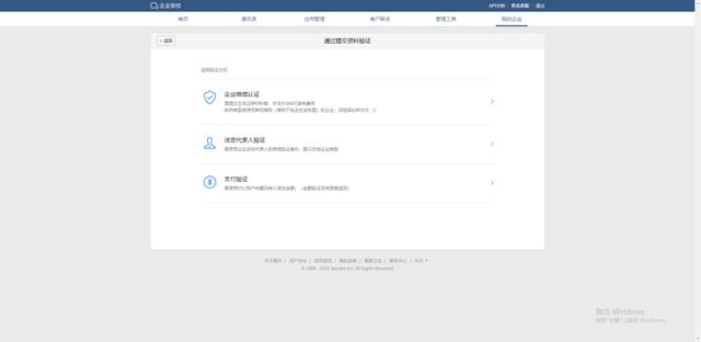 企微百科 | 企業微信的注冊與認證