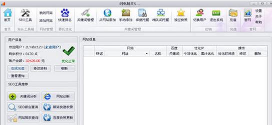 百度seo排名優化軟件有用嗎?