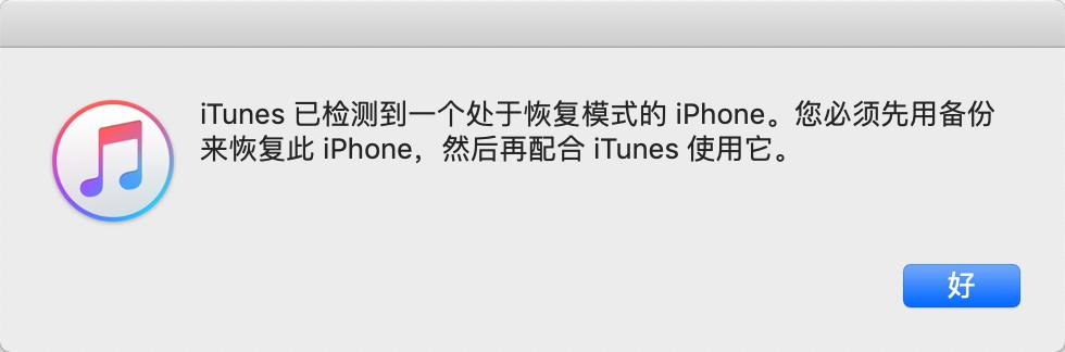 蘋果用戶一定要學會的刷機教程，包治百病