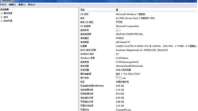 怎么查看筆記本電腦配置