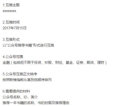 如何做好微信關聯公眾號的互推？