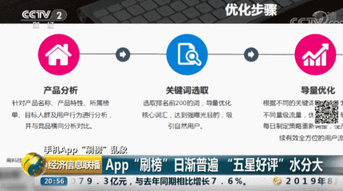 機刷8毛，人刷2塊2！App排名竟是這么刷來的？！這條黑色產業鏈，到底便宜了誰？