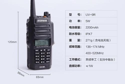 大功率戶外對講機 寶鋒UV-9R 京東售價 238元