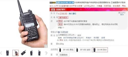 大功率戶外對講機 寶鋒UV-9R 京東售價 238元