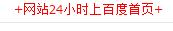百度seo排名優化軟件有用嗎?