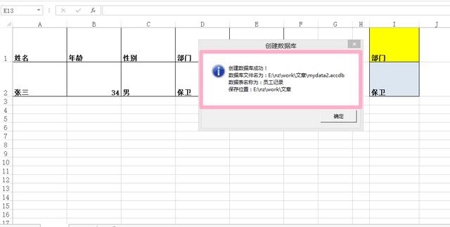 動態建立數據庫和數據庫表的方法