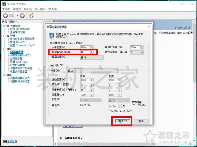 電腦顯示器刷新率怎么超頻？電腦顯示器提高屏幕刷新率超頻教程