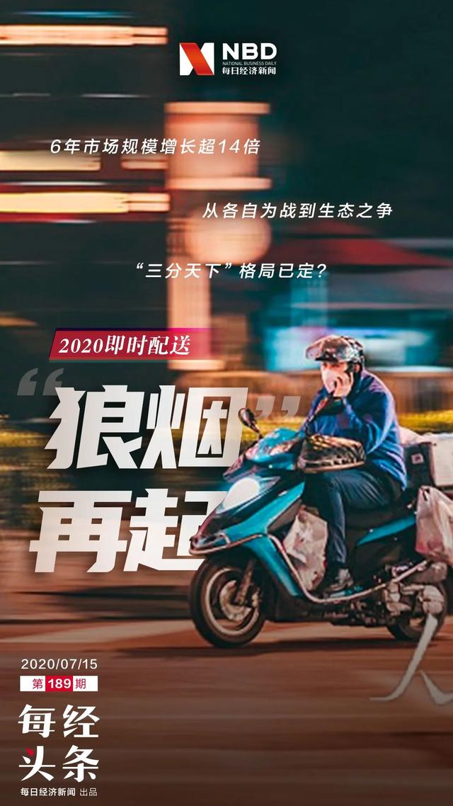 美團阿里京東“三分天下”格局已定？6年潮起潮落：萬億“跑腿”生意2020“狼煙”再起