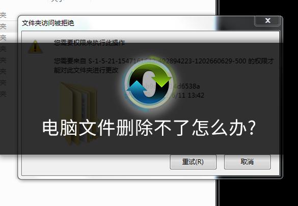 電腦文件刪除不了怎么辦