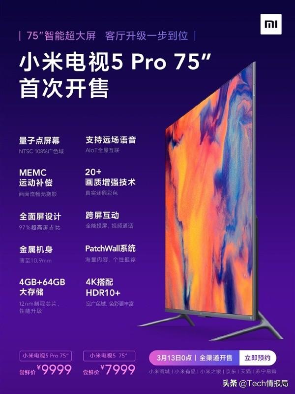 史上最高端的小米電視來了：75英寸+4K HDR10+，售價9999元