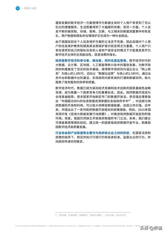 畢馬威聯合阿里研究院發布《數據大治理》報告