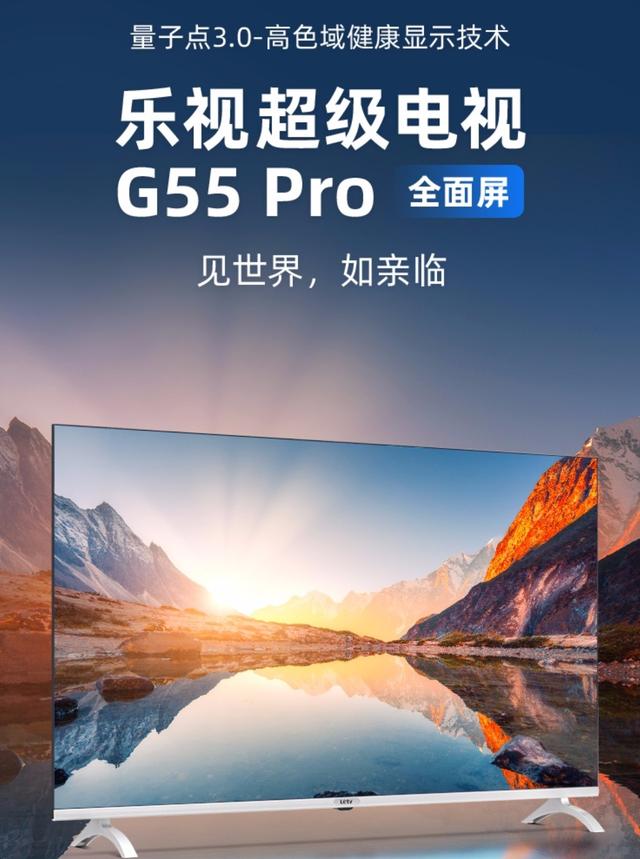 樂視55寸電視開賣，4K HDR+2G+16G，售價3499元
