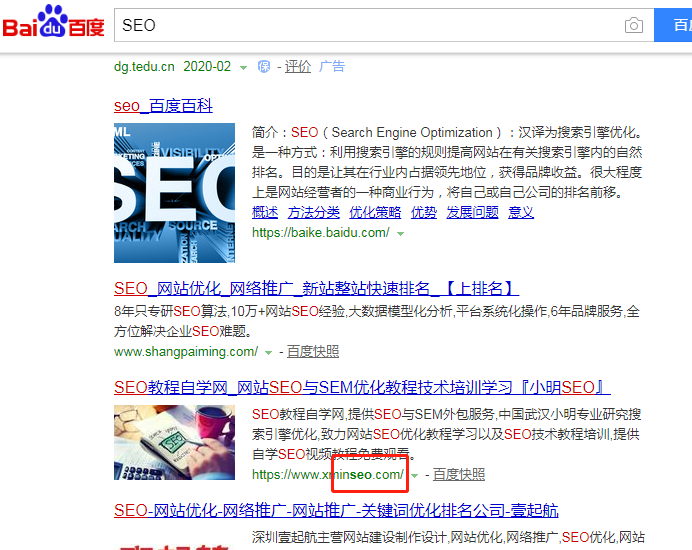 搜索引擎優化（SEO）排名指南 - 2020年新編