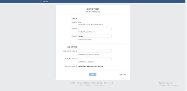 企微百科 | 企業微信的注冊與認證