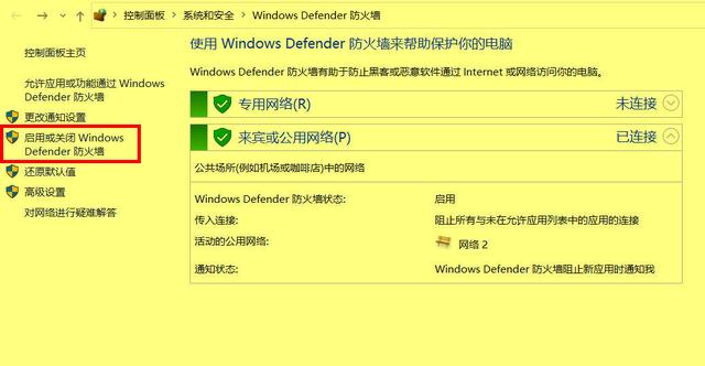 四種方法關閉Windows防火墻，有效防止病毒入侵