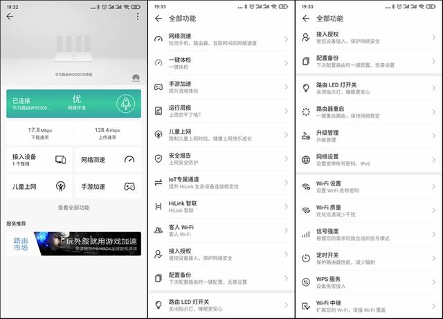 華為路由WS5200四核版體驗評測:家用的實惠之選