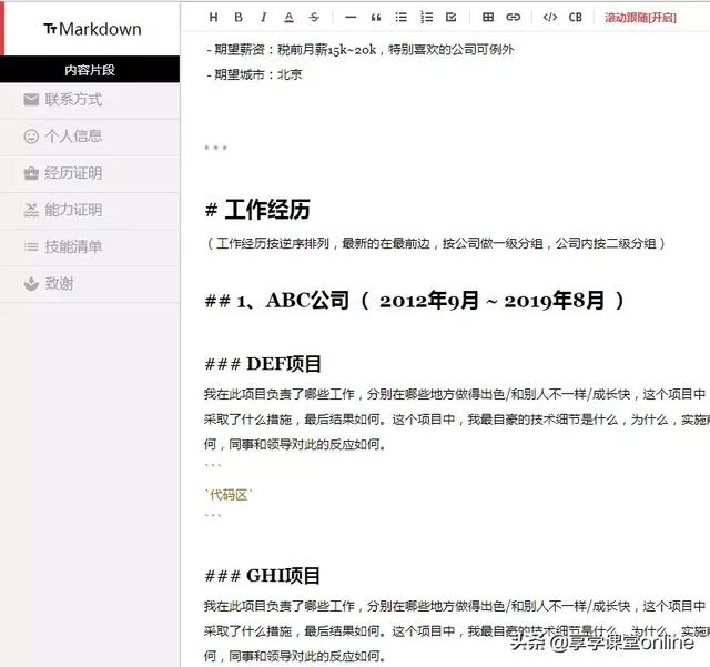 程序員簡歷這么寫，面試邀約20+