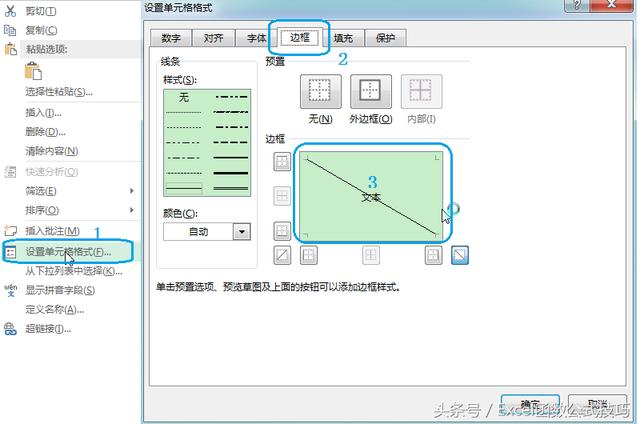 Excel中靈活的制作斜線表頭