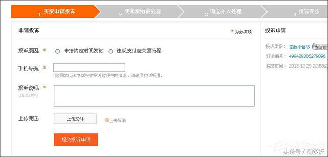 淘寶怎么投訴賣家？淘寶投訴賣家操作流程