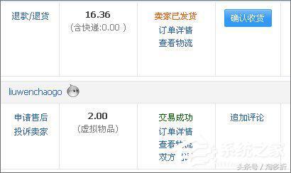 淘寶怎么投訴賣家？淘寶投訴賣家操作流程