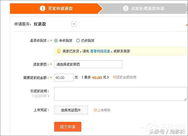 淘寶怎么投訴賣家？淘寶投訴賣家操作流程