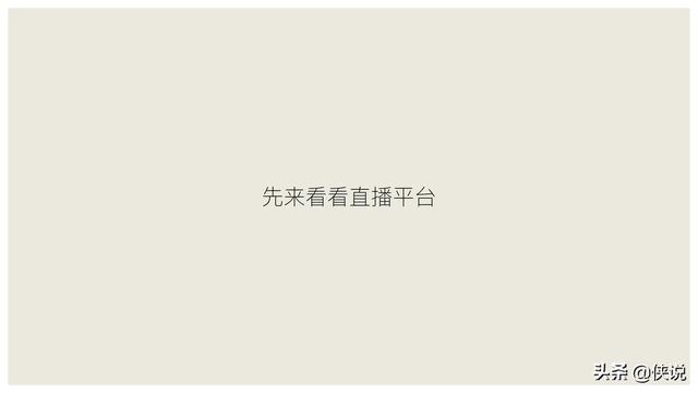 玩短視頻的注意了，創意直播的全執行內幕（密檔干貨）