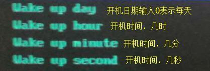 電腦小常識:定時開機并遠程操作及不自動開機問題排除的方法